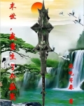 末世，我重生了个寂寞