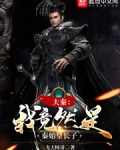 大秦：我竟然是秦始皇长子