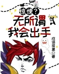 惊悚？无所谓，我会出手