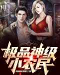 极品神级小农民