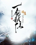 剑道星域笔趣阁