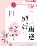 别后重逢[重生]百度云