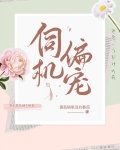 伺机偏宠