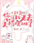 封总，您闺女又去天桥摆摊了