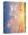 朝俞
