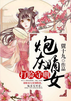 炮灰嫡女打脸守则