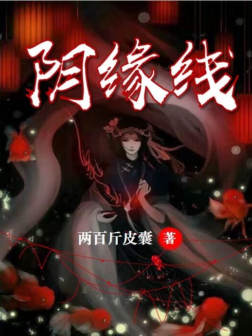 阴缘线