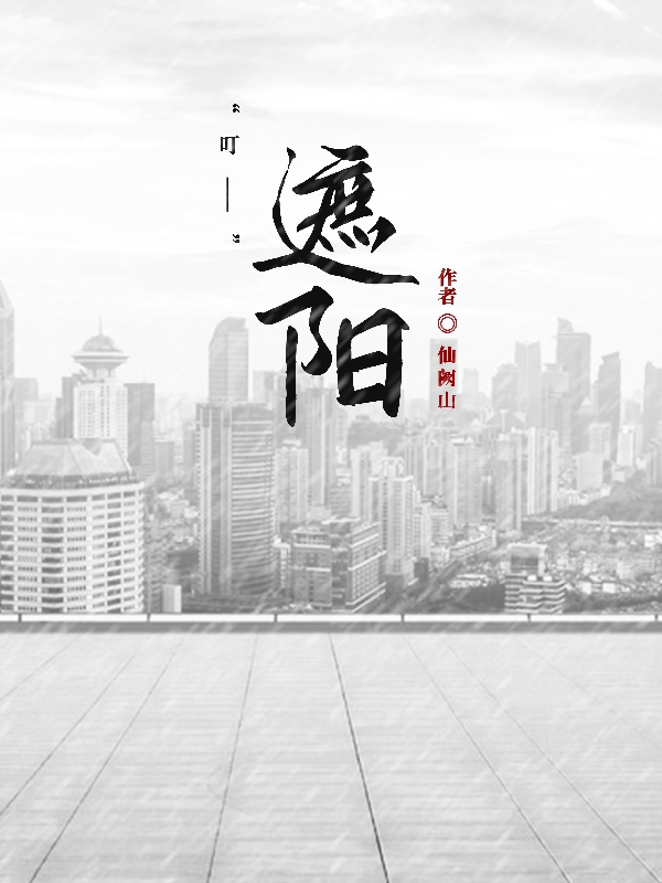 遮阳