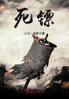 死镖是什么意思