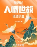 长生修行，从武考科举开始