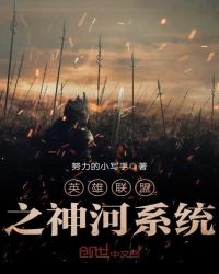 英雄联盟之神河系统
