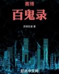 赛博百鬼录