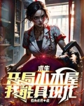 求生，开局小木屋，我能具现化