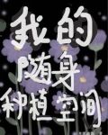 异世降临，掉入大佬窝
