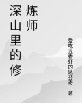 深山里的修炼师