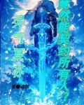 我想给所有灵器一个家
