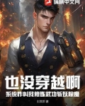 也没穿越啊，系统咋叫我修炼武功斩妖除魔？