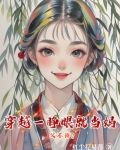 穿越一睁眼就当妈，父不详？