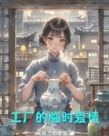 工厂里的女人