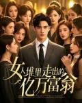 我在深圳逆袭暴富那些年