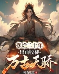 签到大帝修为，开局收下禁忌剑体