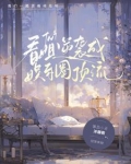 TNT：暖梦醒觉安如初