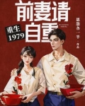 年代：我真没想跟前妻闺蜜处对象