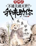 黑神话，不通关就灭世？我来助你