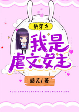 快穿之我是虐文女主