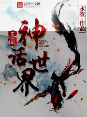 三国神话世界