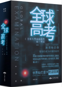 全球高考小说免费阅读无删减加番外TXT百度云