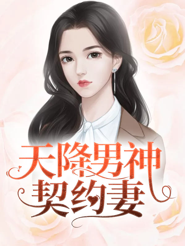 唐慕橙厉南衍