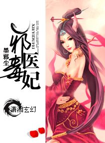 成为了道医之后